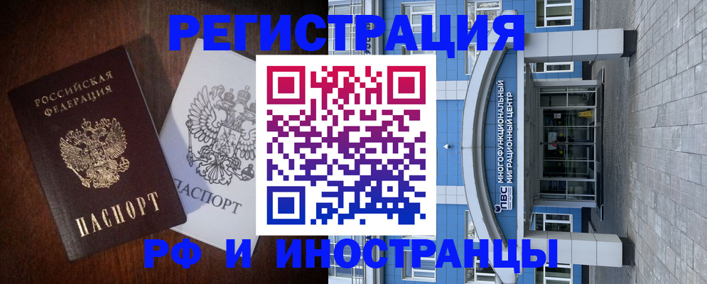 временная регистрация купить в Азове