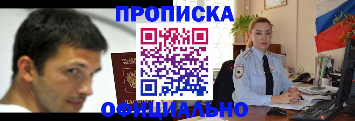 прописка паспорт в Азове