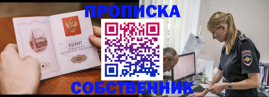 временная регистрация недорого в Азове