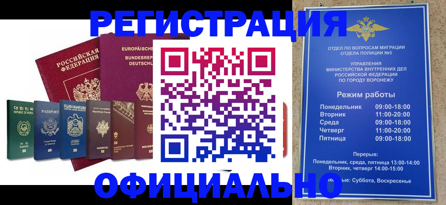 прописка для работы в Азове