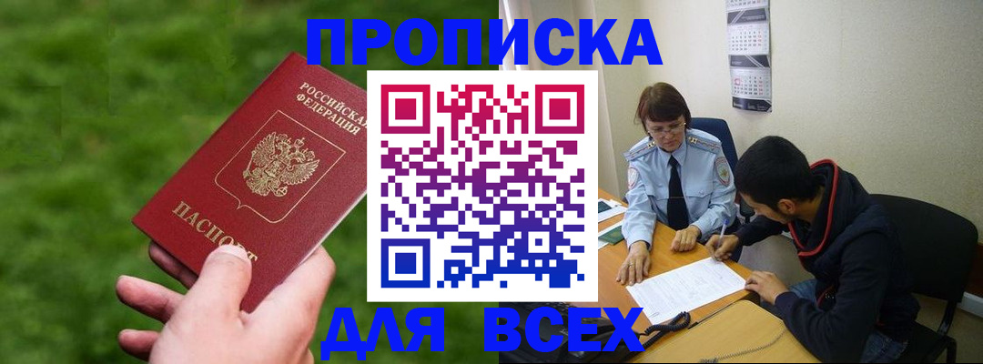 прописка ребенка в Азове