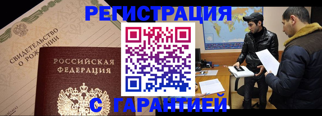 временная регистрация недорого в Азове