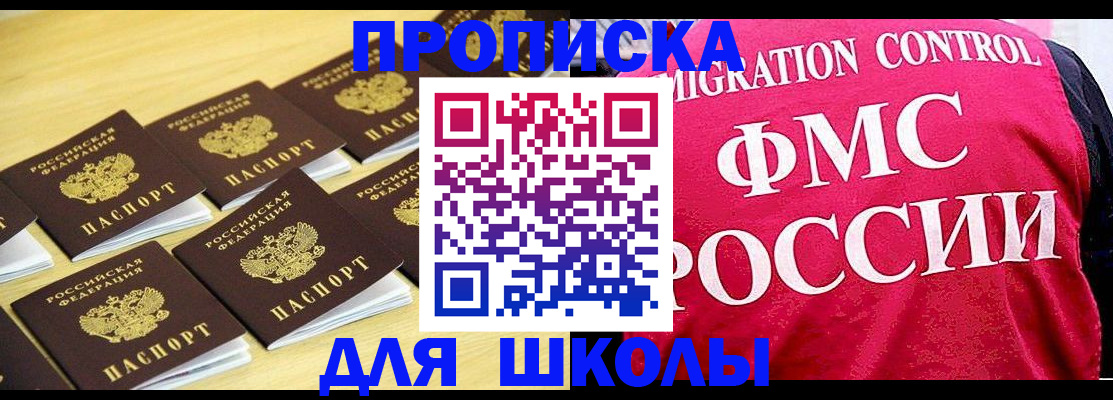 регистрация для школы в Азове