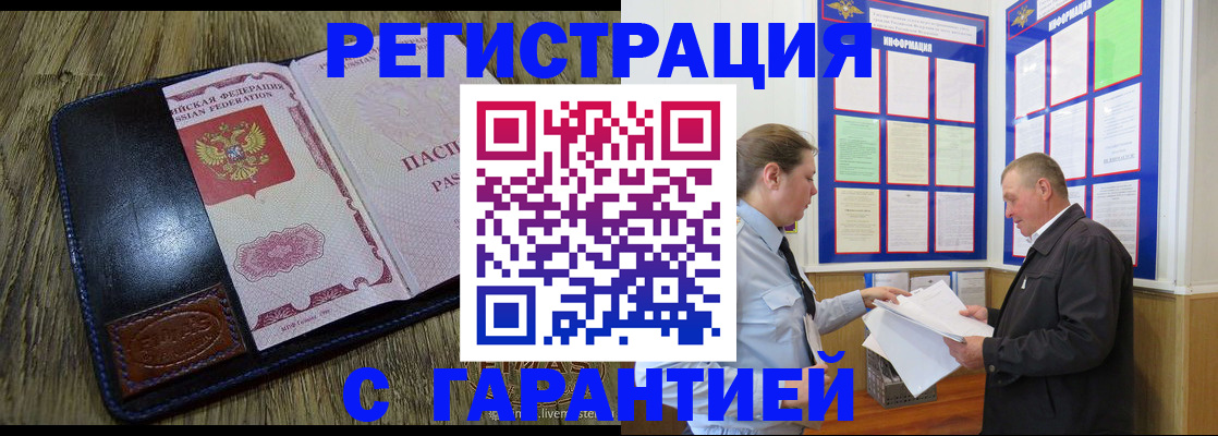 временная прописка в Азове