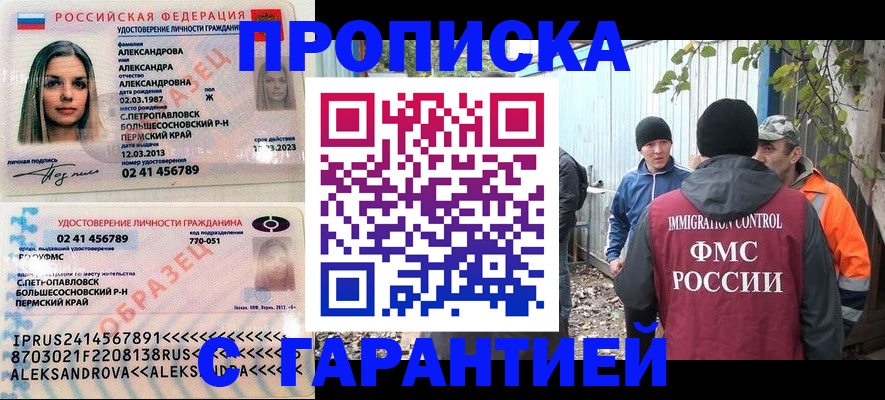 временная регистрация 2025 в Азове